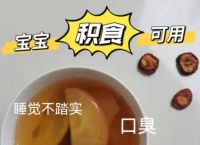 小孩积食口臭怎么办 【图】分享四个超实用的小方法