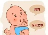 儿童脾虚内热怎么调理、清内热健脾胃是关键