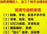 过度消耗肾精的人、这三个地方会越来越差