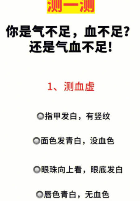 气血不足的6个自查信号‌.jpg